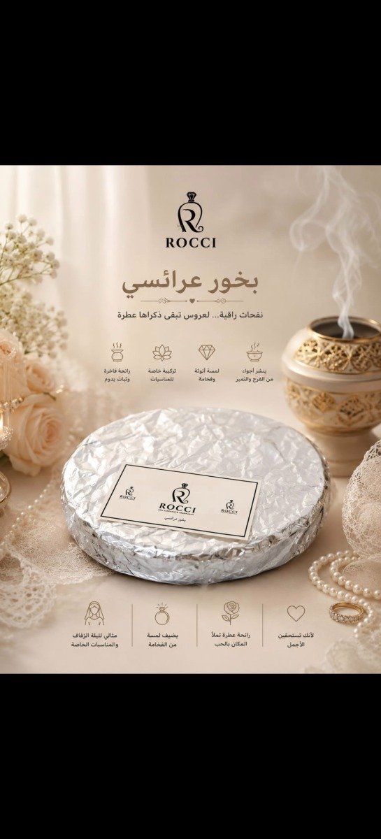 بخور عرائسي