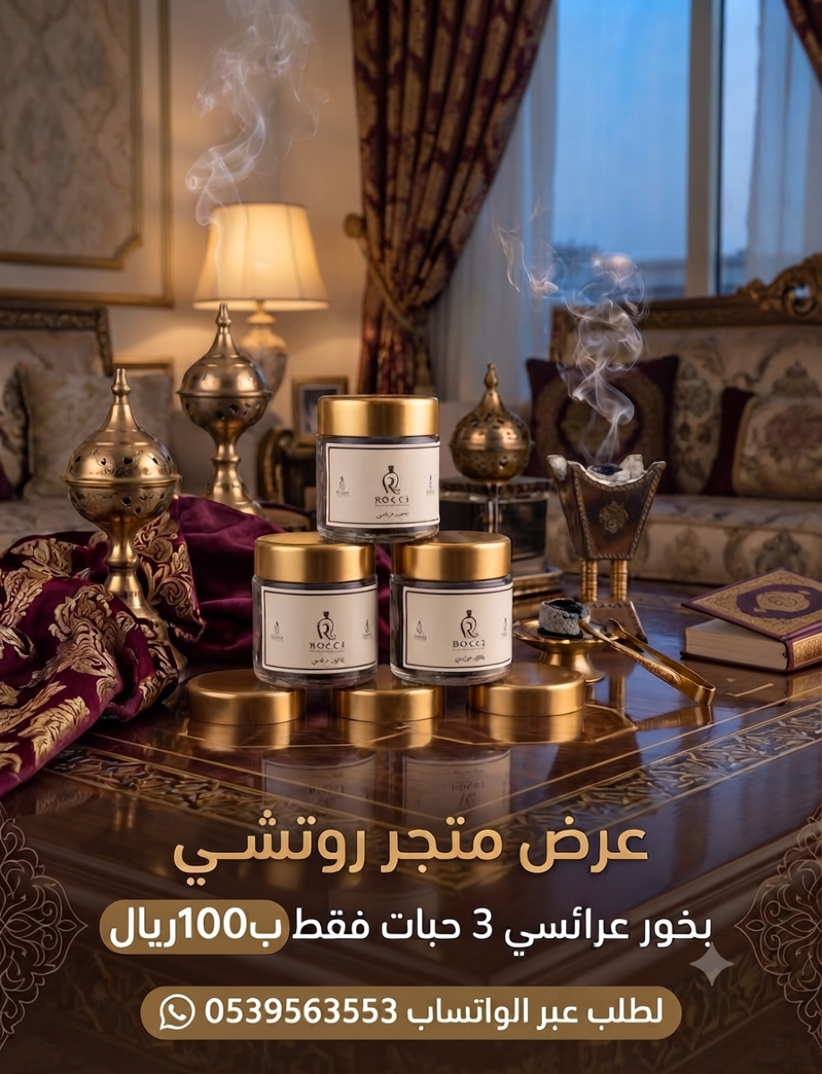 بخور عرائسي 